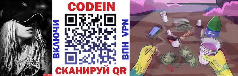 Codein Purple Drank  Брянск 